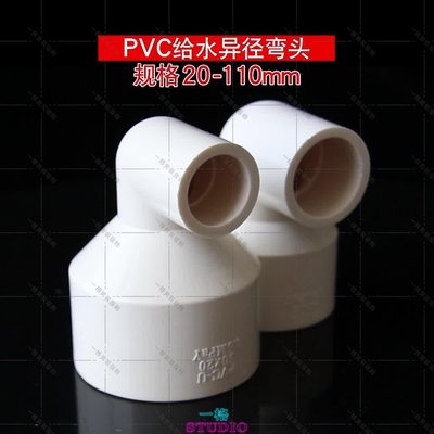 「一格」PVC異徑彎頭90度接頭變徑給水管U20大小頭管件32 50 63 75配件110