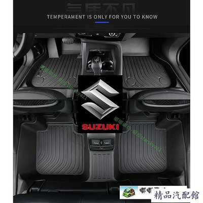 鈴木 Suzuki TPE 腳踏墊 SX4 Vitara Alto 腳墊 地墊 踏墊 汽車腳墊 車墊 防水 易清洗 汽車內飾