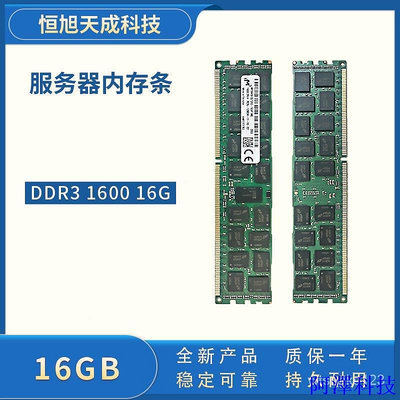 阿澤科技【現貨】DDR3 16G 1600 ecc reg全新服務器內存,只支持X58,X79,DDR3X99主板。