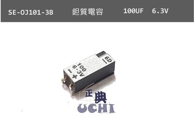 『正典UCHI電子』SE-OJ101-3B SMD 鉭質電容 100uf 6.3V SMD電容 主機板電容