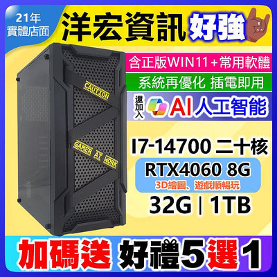 【40570元】頂級INTEL第14代I7-14700主機RTX 4060 8G獨立顯卡可黑神話悟空等遊戲順650W含正隨機版系統開機可用台南洋宏資訊可刷卡分期