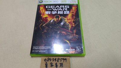 XBOX360 X360 戰爭機器 1 Gears of War 1代 一代 中文版 Epic Games