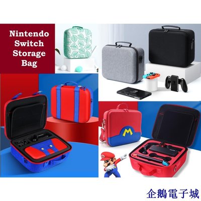 溜溜雜貨檔任天堂 Nintendo Switch 旅行便攜包收納包 EVA 硬殼