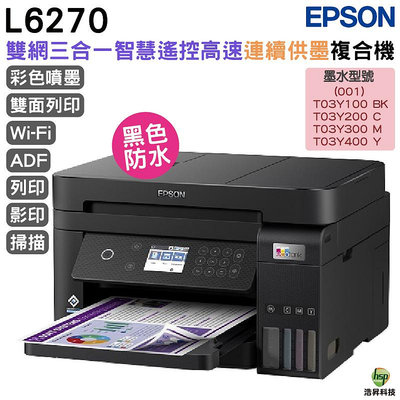 EPSON L6270 高速雙網三合一Wi-Fi 智慧遙控連續供墨印表機 加購墨水 最長保固5年