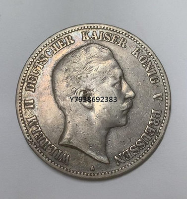 德國銀幣1907年 威廉二世5馬克 銀幣  銅錢古錢幣錢幣收藏