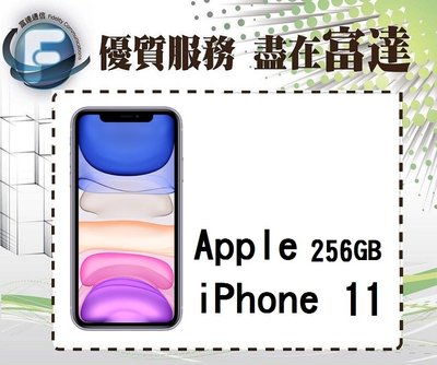 台南『富達通信』Apple iPhone 11 256G 6.1吋/IP68防水/18W快充【全新直購價22000元】