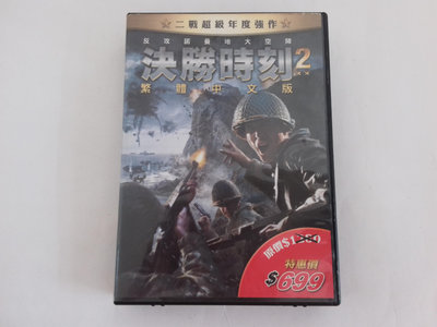 決勝時刻2 繁體中文版 產品內容:遊戲VCD光碟6片+中文手冊1本+序號1組 正版電腦遊戲軟體