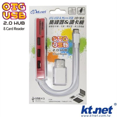 ~協明~ ktnet OTG 多功能讀卡機 + HUB - USB HUB+讀卡機 / 電腦手機平板都可以用