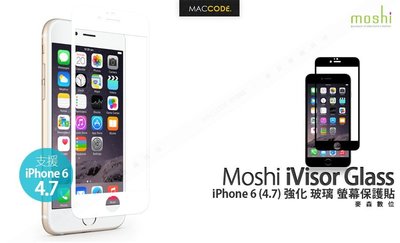 【麥森科技】Moshi iVisor Glass iPhone 6S / 6 專用 強化 玻璃 螢幕保護貼 公司貨 現貨 含稅