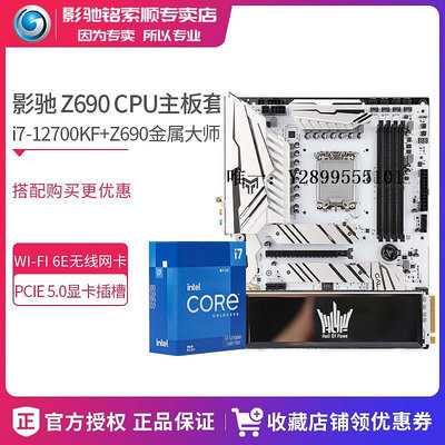 主機板Intel/英特爾I7-13700KF搭配影馳Z790主板臺式機電腦CPU主板套裝電腦主板