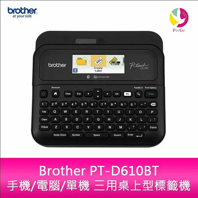 分期0利率 Brother PT-D610BT 手機/電腦/單機 三用桌上型標籤機