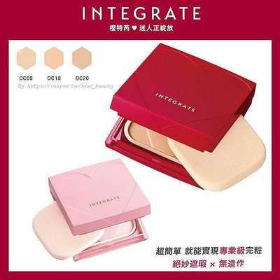 INTEGRATE 柔焦輕透美肌粉餅盒/粉盒/粉芯/透明感