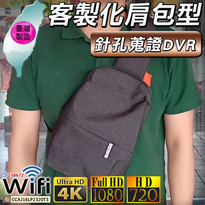 客製化 手拿包 後背包 斜背包 側背包 WiFi/P2P 背包型針孔攝影機 蒐證DVR E47