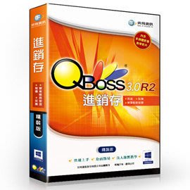 QBoss 進銷存 3.0 R2 - 精裝版，支援Windows 8