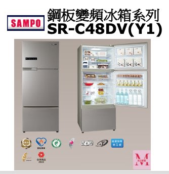 SAMPO鋼板變頻冰箱系列SR-C48DV(Y1)*米之家電*