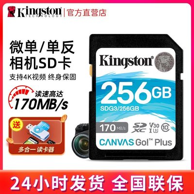 【現貨】金士頓256G內存卡SD相機存儲卡4K高速大卡170MB/秒佳能尼康存儲卡