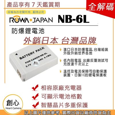 創心 副廠 ROWA 樂華 CANON NB-6L NB6L 電池 IXUS 85 95 S95 S90 S120