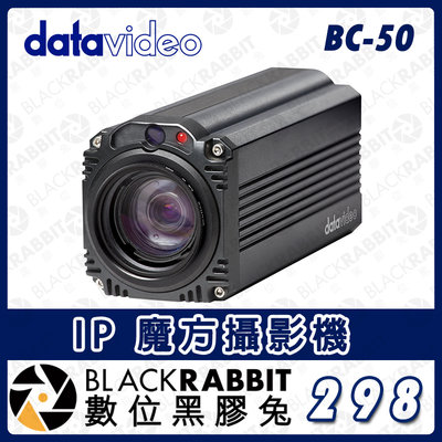 數位黑膠兔【 Datavideo BC-50 IP 魔方攝影機 】攝像機 3G-SDI 20倍光學變焦 直播 高畫質