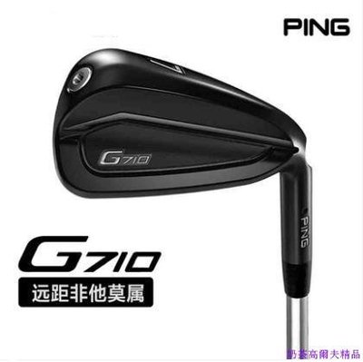 新款PING高爾夫球桿G710男士鐵桿組鍛造款遠距離高容錯鐵桿全套