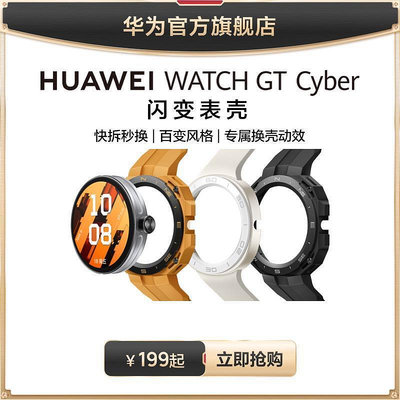 手錶錶帶HUAWEI WATCH GT Cyber 閃變表殼華為GTCyber表殼GTCyber表帶