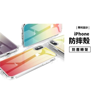 GS.Shop 變色殼 漸變 iPhone X/XR/XS Max 防摔殼 透明殼 轉聲防塵 保護殼