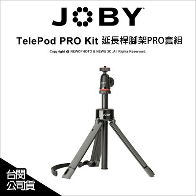 【薪創新竹】Joby TelePod PRO Kit 延長桿腳架PRO套組 JB01548 公司貨