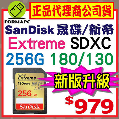 【180MB】SanDisk Extreme SDXC SD 256G 256GB U3 V30 4K 高速傳輸 記憶卡