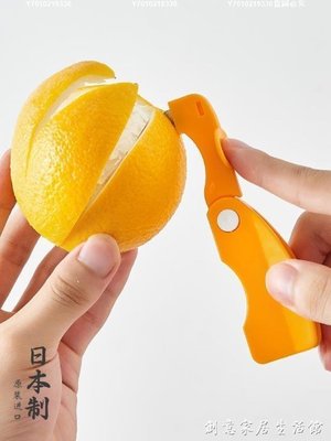熱銷 日本進口剝橙器手指開橙子神器柚子剝皮石榴去皮器折疊橘子扒皮刀-XG35629
