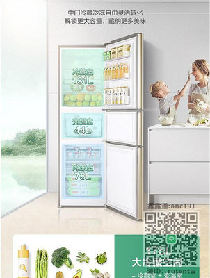 冰箱容聲冰箱253升三開門家用低噪節能風冷無霜變頻小冰箱221218206