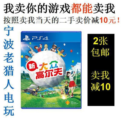 極致優品 PS4正版二手游戲 新全民高爾夫 新大眾高爾夫 中文 即發 YX2726