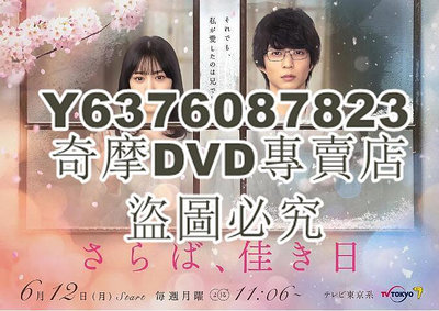 DVD影片專賣 2023日劇 再見、美好時光/再見了，美好的日子 山下美月 日語中字 2碟