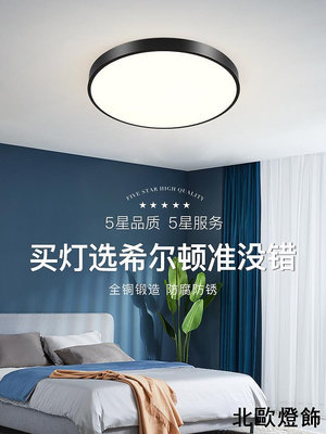 北歐超薄LED吸頂燈房間臥室簡約現代衣帽間書房陽臺燈