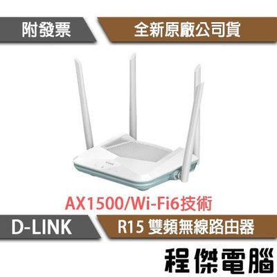 【D-LINK】R15 AX1500 Wi-Fi 6 雙頻無線路由器 實體店家『高雄程傑電腦』