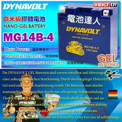 ✚中和電池✚ 藍騎士 電瓶 MG14B-4-C 密閉式AGM 機車電池 YT14B-BS GT14B-4 FT14B-4