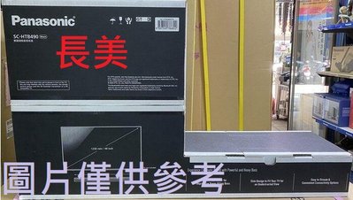 板橋-長美 Panasonic 國際 $101K    SC-HTB490-K/SCHTB490K 無線重低音音響