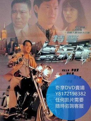 DVD 海量影片賣場 特警急先鋒  電影 1995年