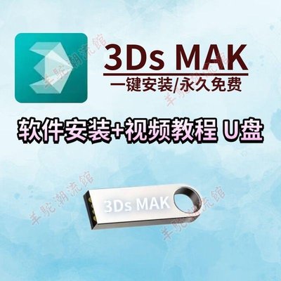 3DMax軟件隨身碟2022 2021 2016 2014安裝包自學教程vray5.1渲染器cr