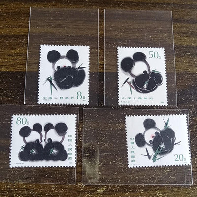熊貓郵票  T106郵票   國寶大熊貓郵票 保存狀態非常好4749