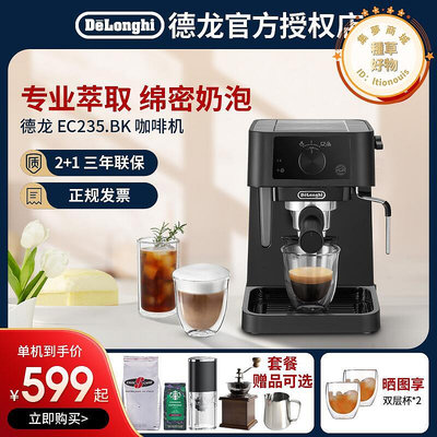 Delonghi迪朗奇 EC235.BK255家用咖啡機半自動辦公室意式打奶泡