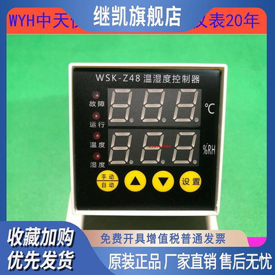 WSK-Z48(TH) 數顯溫濕度控制器智能全自動開關柜配電柜除濕防凝露