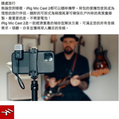 超 錄音麥克風 IK Multimedia iRig Mic Cast 2 磁吸式錄音麥克風 麥克風 手機 iPad