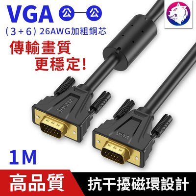 1米 【快速出貨】 VGA Cable 高畫質影像傳輸線 連接線 加粗線芯電腦訊號線 15Pin 公對公 線材