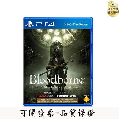 【台北公司-品質保證】PS4正版遊戲 血源詛咒 老獵人 遠古獵人 年度 完全版 中文版