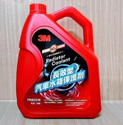 含稅 公司貨 3M 長效型 汽車水箱保護劑 1加侖 50% 長效型 水箱精 保護劑 粉紅色 PN8201R