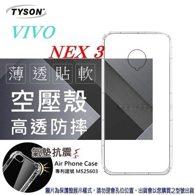 【愛瘋潮】VIVO NEX 3 高透空壓殼 防摔殼 氣墊殼 軟殼 手機殼