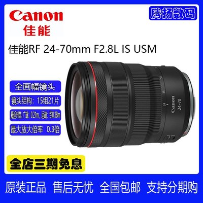 Canon/佳能RF 24-70mm F2.8L IS USM全畫幅微單變焦防抖鏡頭24-70