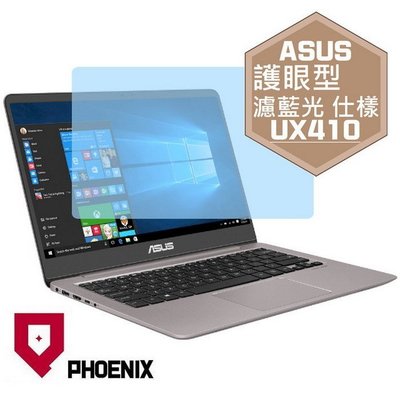 【PHOENIX】ASUS UX410 系列 UX410U 適用 高流速 護眼型 濾藍光 螢幕保護貼 + 鍵盤保護膜