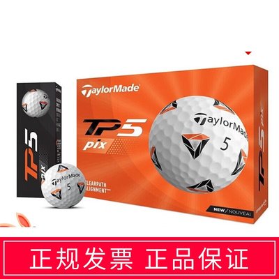 Taylormade泰勒梅高爾夫球5層球TP5 PIX 五層球比賽禮品球新款/請先選好規格詢價哦