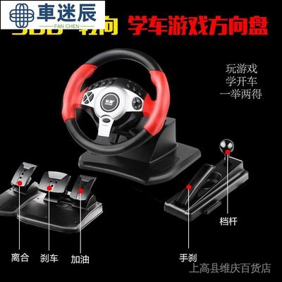 科騰900度賽車遊戲方向盤 電腦學車 力回饋汽車模擬駕駛開車遊戲 XEGV車迷辰