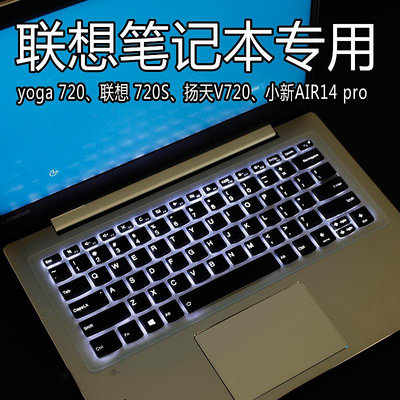 聯想YOGA720筆記本730電腦13.3寸鍵盤保護膜720S小新潮7000防塵罩